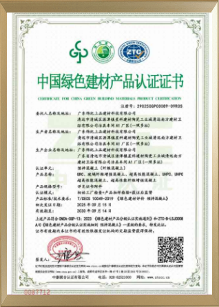 中國綠色建材產(chǎn)品認證證書