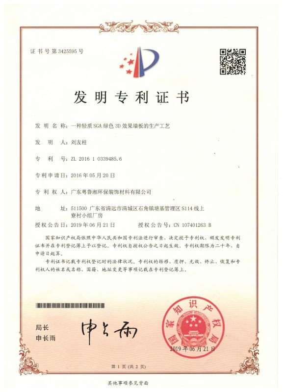 發明專利證書