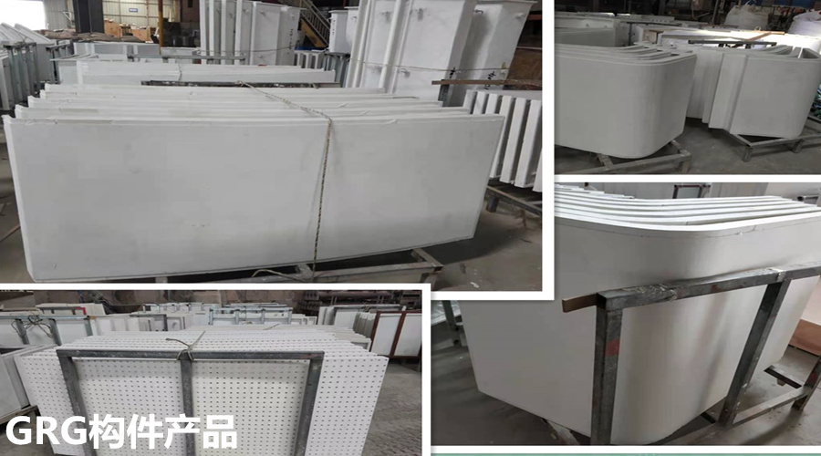 GRG構件產品