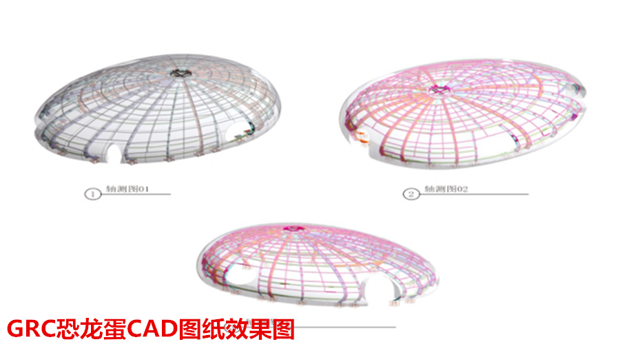 GRC恐龍蛋圖紙