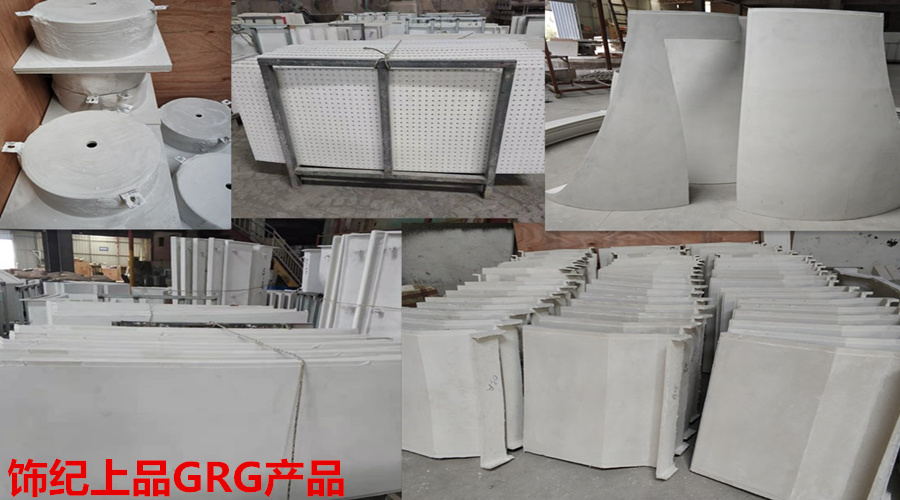 GRG構件產品